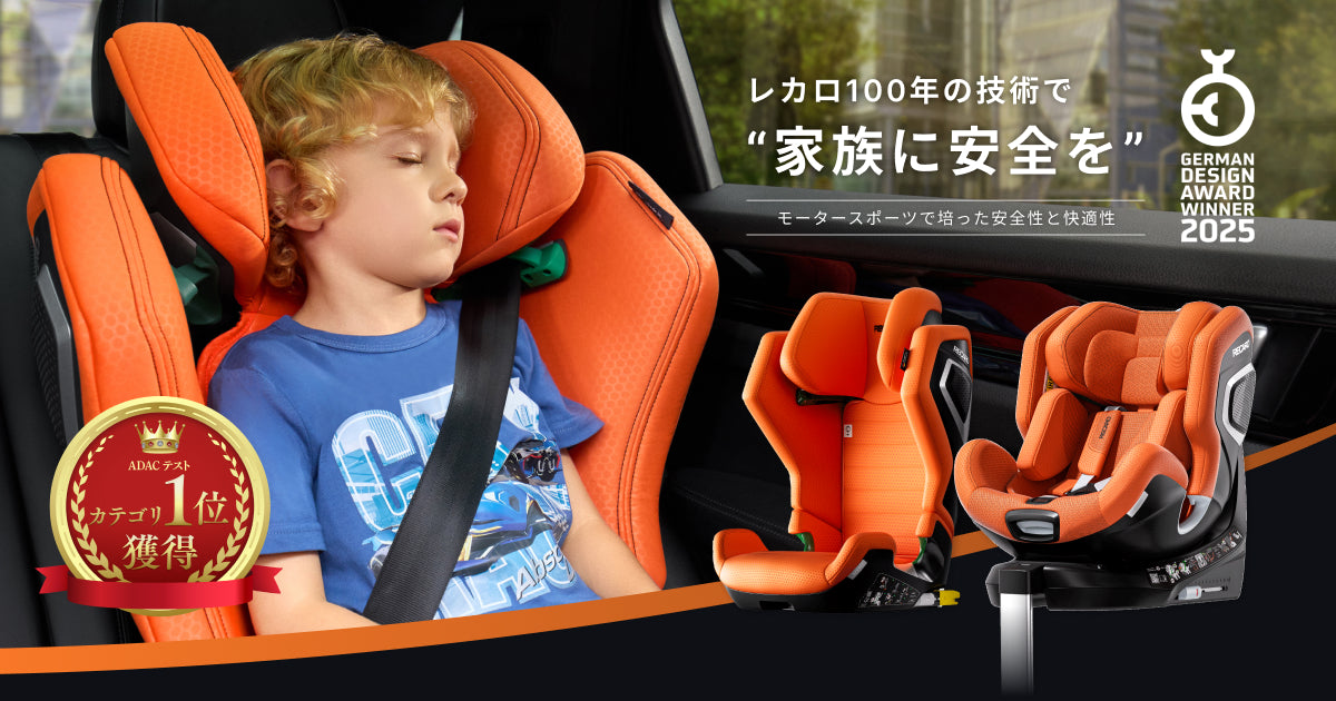 レカロチャイルドシート取り付け可能車種 検索TOPページ