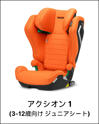 RECARO チャイルドシート – RECARO Child Safety Japan RECARO チャイルドシート – RECARO Child Safety Japan
