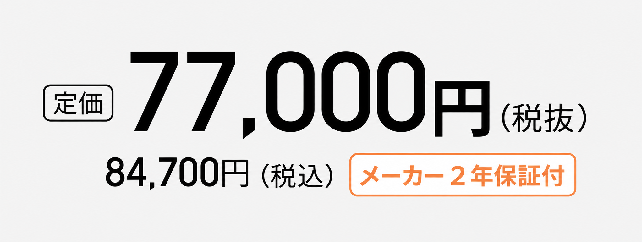ベリックス 1 定価77,000円（税抜）、84,700円（税込）、メーカー2年保証付